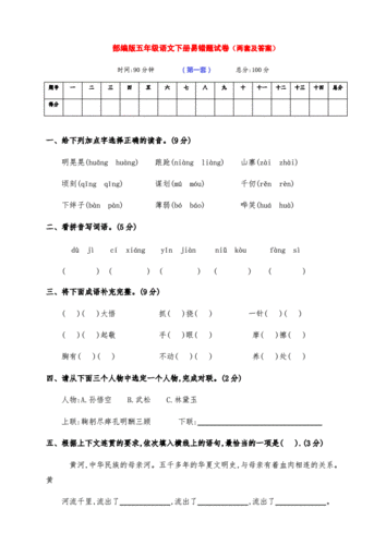 最新部编版五年级语文下册下期期末易错题检测卷(两套