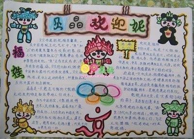 奥运主题手抄报05|奥运会手抄报|版报设计| 聪聪-166kb