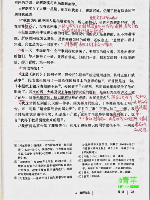 部编版语文八上备课笔记之《藤野先生》_语文_学习_散文_写作_鲁迅_八