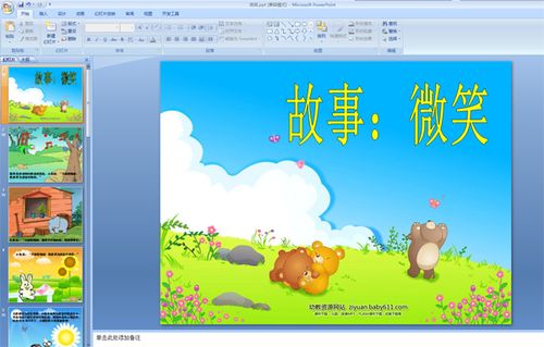 幼儿园中班故事:微笑 (ppt课件)