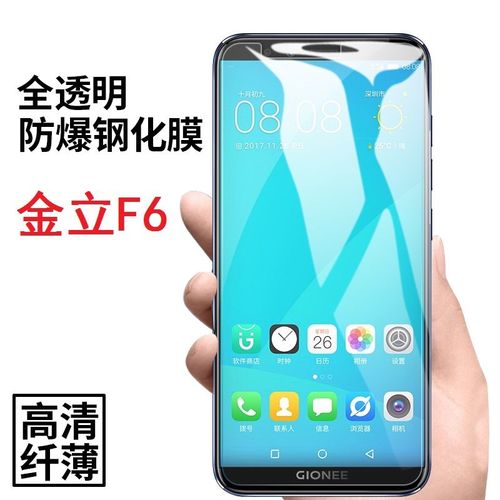 金立f6钢化膜f6l非全屏高清保护贴膜高清屏幕保护钢化