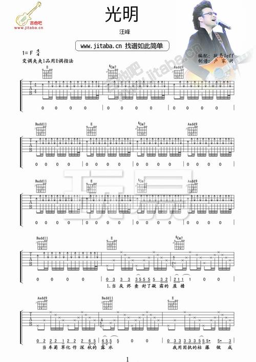 光明(吉他谱)_汪峰光明六线