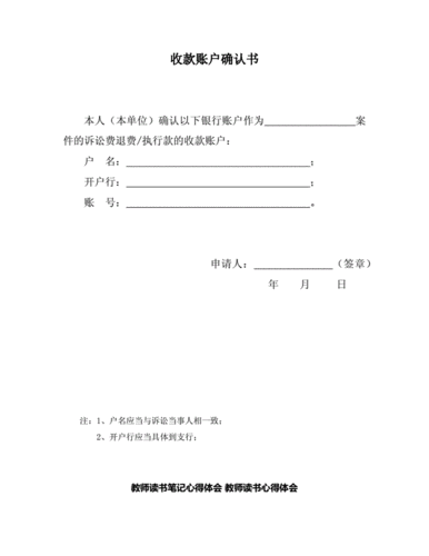 收款账户确认书docx7页