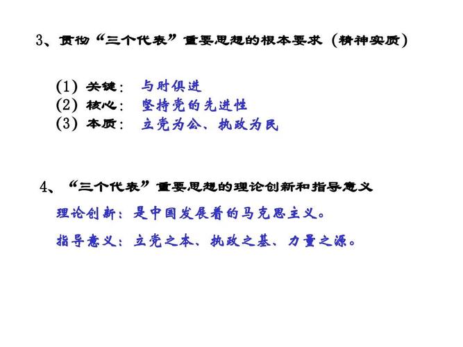 三个代表,科学发展观ppt