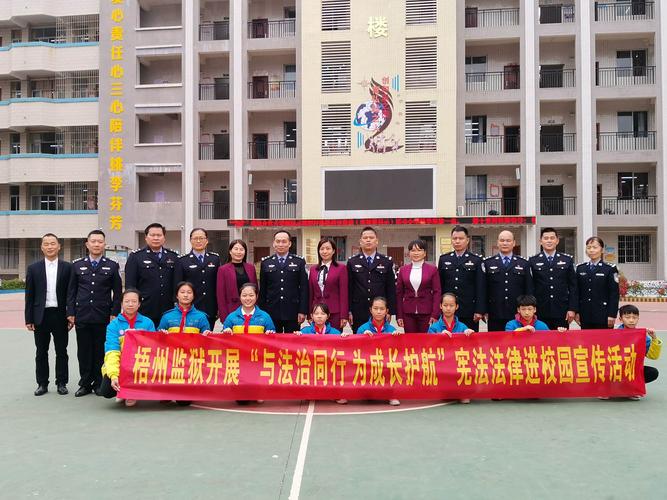 "与法治同行 为成长护航"――梧州监狱宪法法律进校园