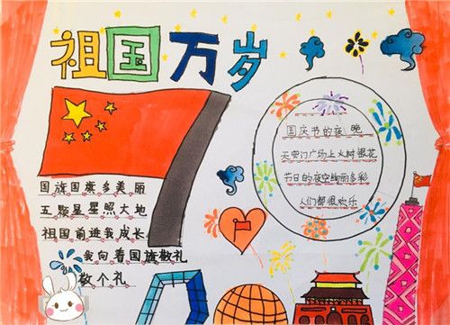 国庆节的儿童手抄报的内容国庆节儿童手抄报内容一年级