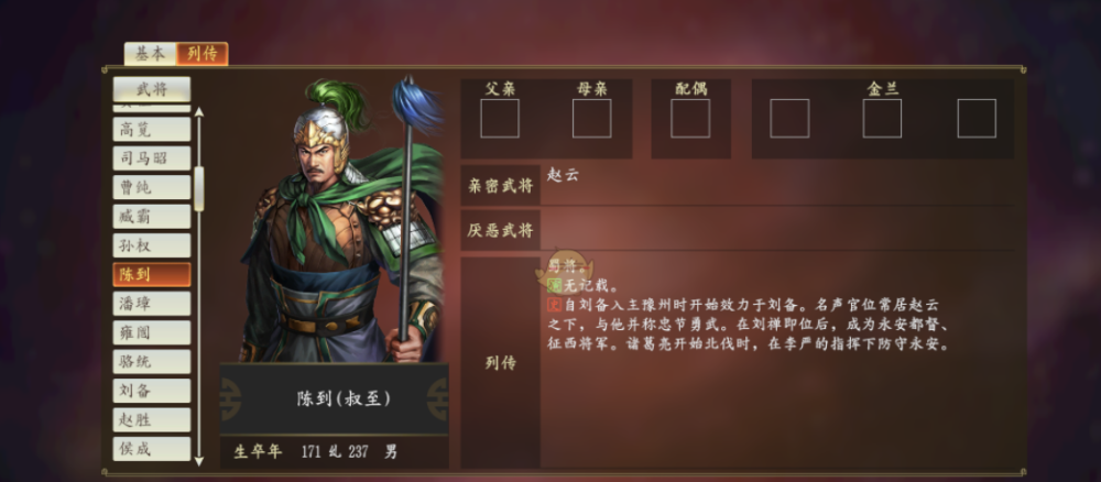 《三国志》没名分的陈到,却在1800年后火了,不知他如何作想?