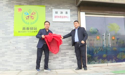 副县长张晓军宣布国民体质监测活动正式启动,并为县国民体质监测中心