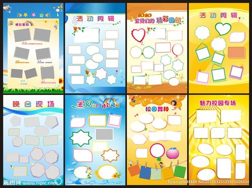 学校展板图片