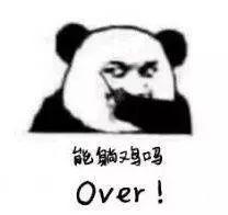 收到请回复over表情包正常版