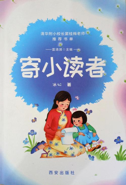 寄小读者