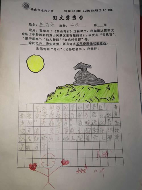 课文模仿秀——《黄山奇石》片段仿写