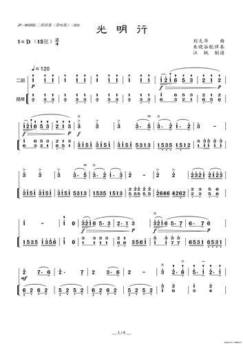 光明行二胡曲