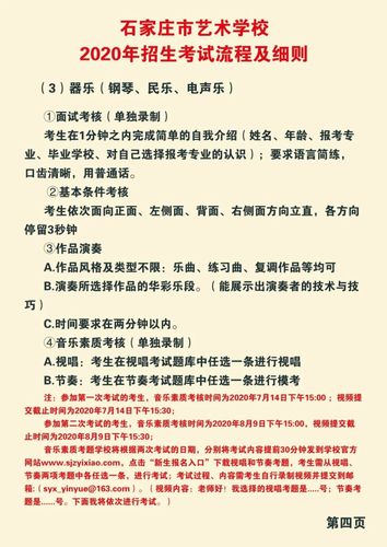 2020年石家庄市艺术学校招生简章__舞蹈艺考培训就在