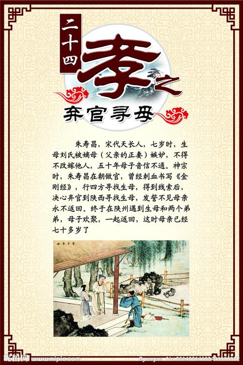 24孝 成语故事图片
