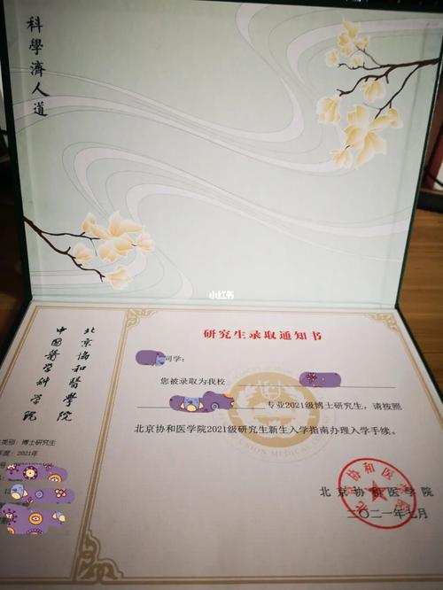 北京协和医学院新版录取通知书大曝光!