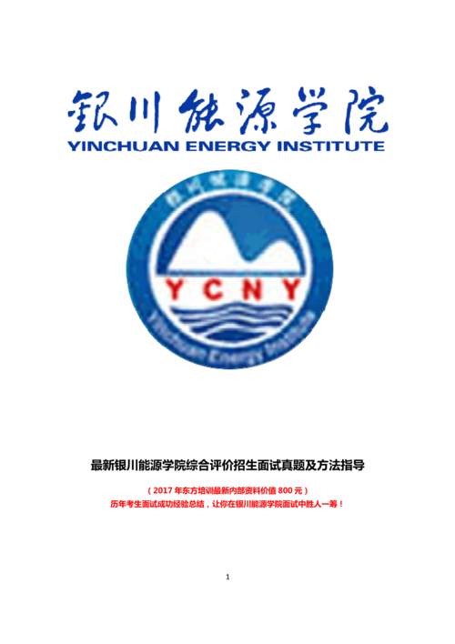 最新版银川能源学院综合素质测试面试题历年总结答案