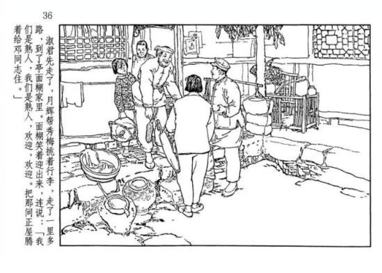 《山乡巨变》收藏鉴赏 贺友直是中国连环画泰斗级人物,从事连环画创作