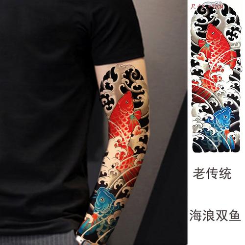 全臂老传统双鲤鱼男女纹身贴大花臂更防水持久防真彩色板雾浪花优惠券