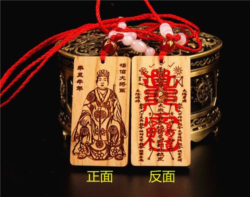 2021化太岁锦囊开光护身符桃木挂件本命年辛丑牛年杨