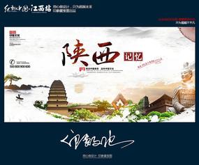 简洁陕西旅游地图创意海报
