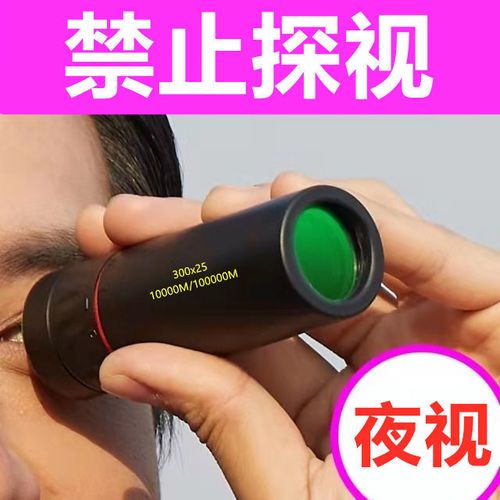 夜视望远镜30000米成人高倍高清1000倍狙击特种兵单筒非红外穿墙