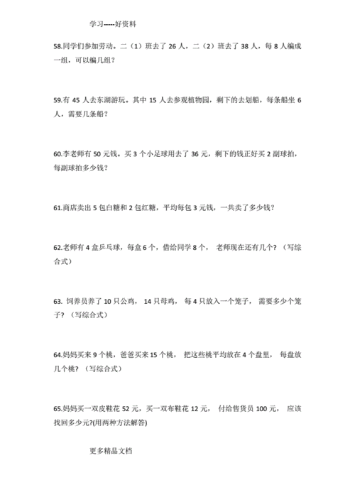 最新二年级下册数学应用题易错题pdf9页