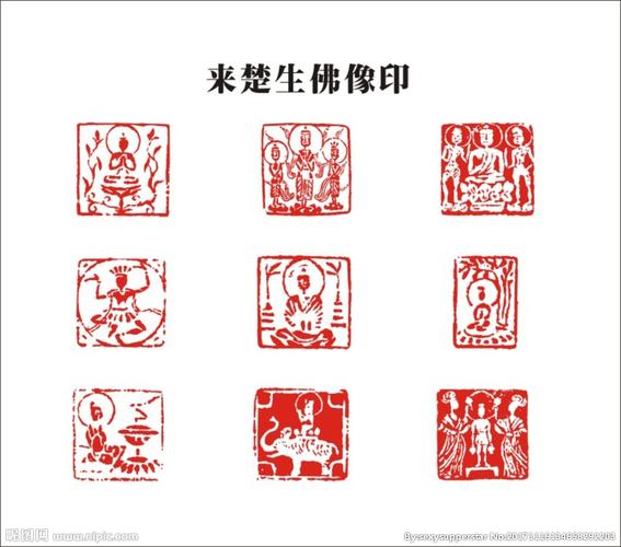 来楚生佛像印章图片