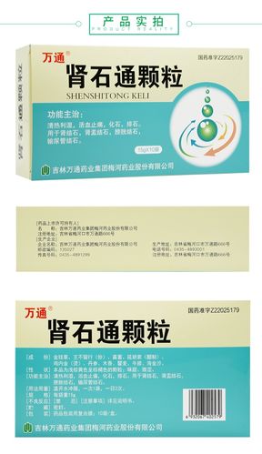 【万通二部】肾石通颗粒 15g*10袋