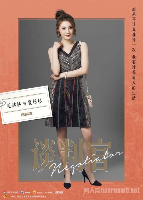 谈判官夏杉杉的结局是什么? 夏杉杉的扮演者个人资料