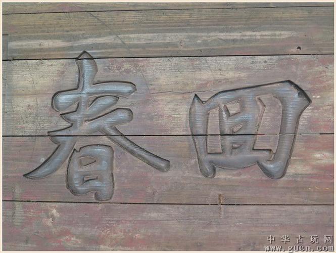 f-157妙手回春医*匾额木匾牌匾
