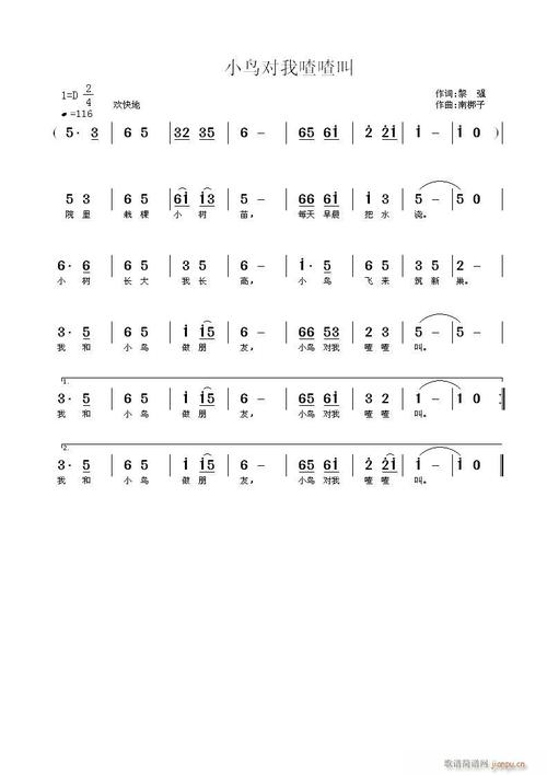 《小鸟对我喳喳叫》黎强词 曲 歌谱简谱网
