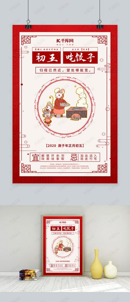 大年初五吃饺子红色中国风海报