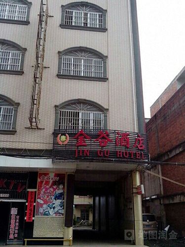 金谷宾馆