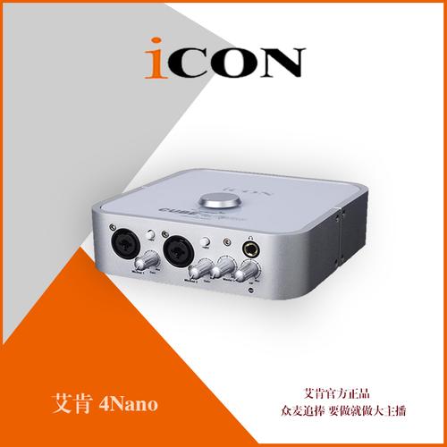 icon艾肯4nano网红直播唱歌手机电脑专业级usb外置声卡麦克风套装