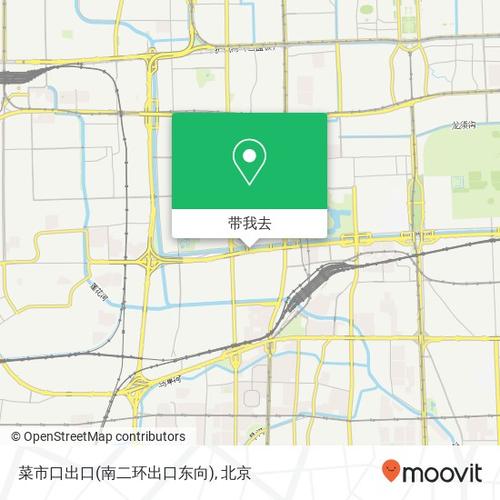 在北京, 坐公交地铁怎么去菜市口出口(南二环出口东向)