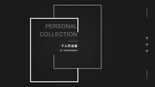 作品集封面