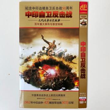 适用于中越自卫反击战1979战争老电影dvd碟片视频机光盘定制中印自卫