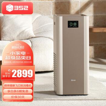 352x66c家用空气净化器