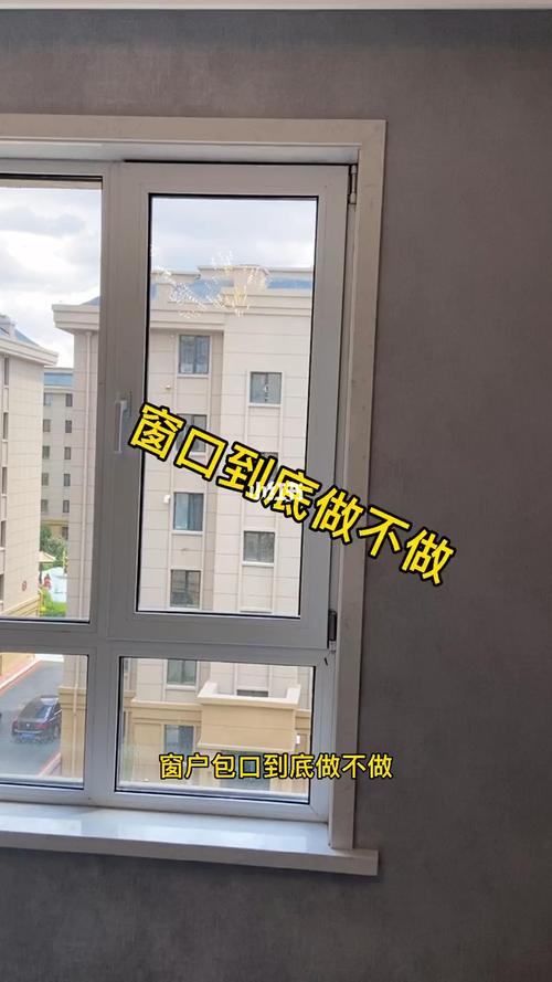 窗户包口做不做_装修_沈阳攻略_我的装修记录_家居家装_装修
