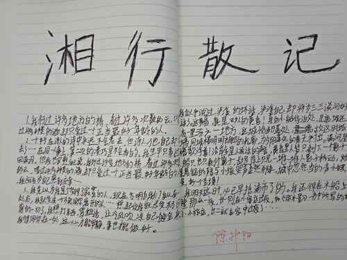 《湘行散记》整本书阅读