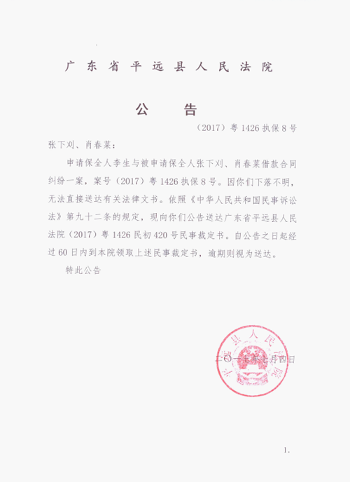 平远县人民法院
