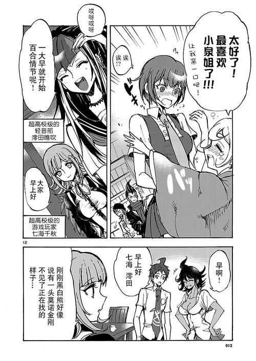 漫画中字弹丸论破2绝望因果律之中的左右田和一第二话