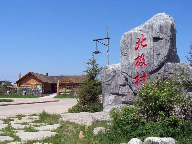 d5,北极村 >> 漠河 >> 讷河