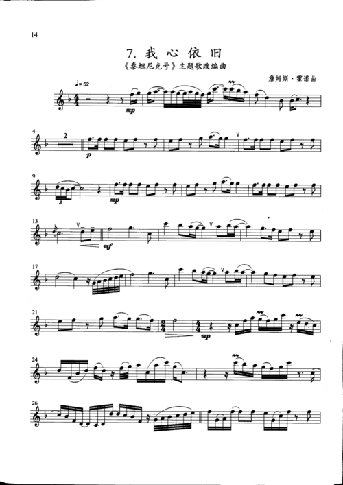 日本长笛比赛-我心永恒 乐谱