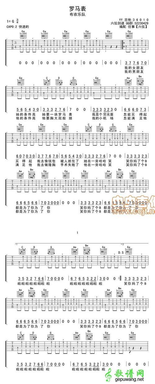 【罗马表吉他谱】布衣乐队-罗马表吉他曲谱