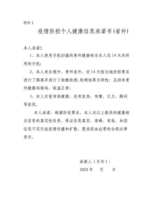 疫情防控个人健康信息承诺书anshundoc2页
