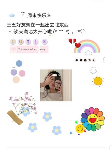 周末朋友圈九宫格素材_周末_九宫格_素材_素材其他