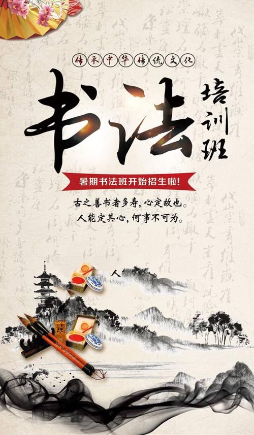 暑假书法培训班招生简章