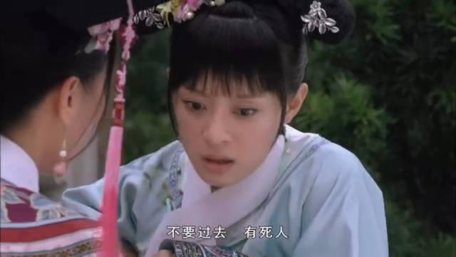《甄嬛传》甄嬛不小心发现华妃害死的宫女福子在井里